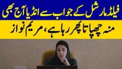 Maryam Nawaz on Field Marshal’s Response | India Still Has No Answer | Dawn News