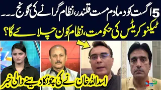PTI in Action - 5 August Power Show - Asad Ullah Khan Big Breaking - Live With Nasrullah Malik