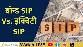 Equity SIP or Bond SIP: Which Delivers Better Returns?