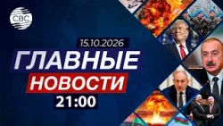 О чем Бакинская декларация Саммита СВМДА? | В Azərişıq отчитались о своей работе