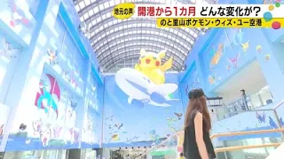 93,949 Visitors: "Pokémon Airport" Sees 5x Increase in Traffic One Month After Opening (August 7,...