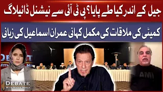 What Happened Inside the Jail? Imran Ismail Reveals Details | BOL Debate With Nadia Mirza