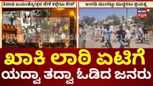 Bagalkot Shivaji Jayanti Rally Attacked | ಮಾರುಕಟ್ಟೆ ಪ್ರದೇಶಕ್ಕೆ ತೆರಳಲು ಯತ್ನಿಸಿವ್ರಿಗೆ ಖಾಕಿ ತಡೆ