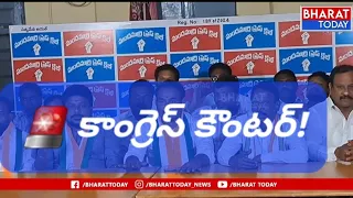 ⚡ Congress fires back at Mandamarri press meet 🔥 Leaders condemn BRS remarks... | BT