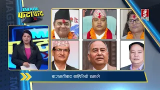 IMAGE फटाफट | Image TV