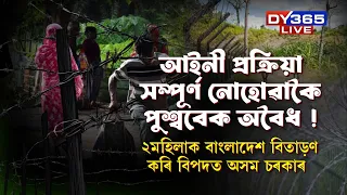 আইনগত প্ৰক্ৰিয়া পালন নকৰাকৈ বাংলাদেশ বিতাড়ণ কৰা ঘটনাক লৈ কঠোৰ উচ্চ ন্যায়ালয়