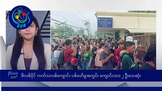 ဖိလစ်ပိုင်တွင် ကျောင်းတွင်းပစ်ခတ်မှု ဖြစ်ပွားရာ လူ ၂ ဦး သေဆုံး 🌏 နိုင်ငံတကာ သတင်းများ - DVB News
