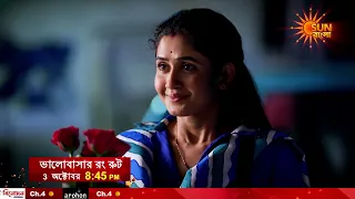 3 অক্টোবর । 8:45 PM | Promo | Bhalobasarrongroute | SunBangla