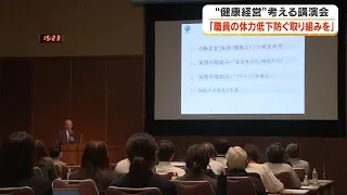 "Okayama Health Management Forum" Hosts Lecture on Preventing Workplace Injuries Caused by Declin...