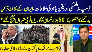 Trump, Zelensky & Netanyahu Meeting I 50,000 North Korean Troops in Tehran? I GNN