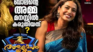 ഫർസാനയുടെ ഉത്തരത്തിൽ എഴുന്നേറ്റ് നിന്ന് കൈയ്യടിച്ച് സദസ്| farsana, Chidambaram | Aswamedham
