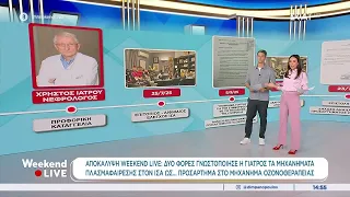 Τι λένε οι γιατροί για το μηχάνημα της πλασμαφαίρεσης,τι απαντά ο ΕΟΦ–Πως τα γνωστοποιούσαν στον ΙΣΑ