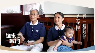 行動現場《誰來敲門》自立篇「一直惦記的人」│還有人等著我│慈濟志工│賴再壽│蕭辰芳│黃琳惠│張黃美│郭顯懋│廖光福│ 20260829