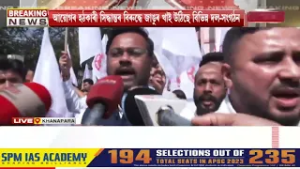 আয়োগৰ এনে হঠকাৰী সিদ্ধান্তৰ বিৰুদ্ধে জাঙুৰ খাই উঠিছে বিভিন্ন দল সংগঠন।