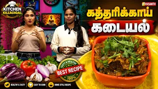 Katharikkai kadayal | Brinjal kadayal | கத்தரிக்காய் கடையல் | Kitchen Killadigal | Vasanth TV