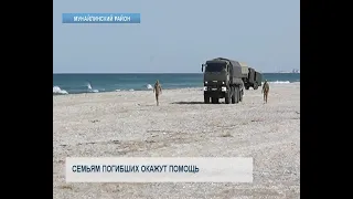 Assistance to be provided to the families of the deceased