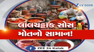Patan: સ્વાદના શોખીનો ચેતી જજો, મોંઘો પડશે ચટાકો! Fast foodના રસિકો સાવધાન, લાલ સોસ નહીં ઝેર છે!