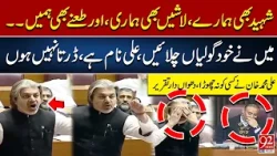 Mera Naam Ali Hai Darta Nahi!! | Ali Muhammad Khan's Explosive Remarks! Heated Moments in Parliament