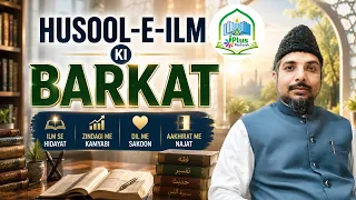 Husool-e-Ilm ki Barkat | Dr. Abdul Haleem Madani iPlus TV Madrasah