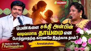 காஞ்சினா பட்டு மதுரை முத்துனா ஹிட்டு😜 - Annalakshmi Pattimandram | Madurai Muthu | Vasanth TV