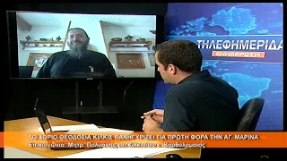 Τα Θεοδόσια Κιλκίς πανηγυρίζουν την Αγ.  Μαρίνα  | Μητρ. Πολυανής κ. Βαρθολομαίος 16.7.2026