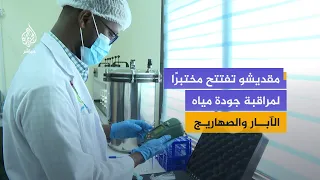 To monitor drinking water quality and strengthen health oversight.. First national laboratory ope...