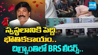 Emotional Farewell to Ex-MLA Peddi Sudharshan Reddy | BRS Leaders | Sakshi Tv