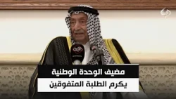 مضيف الوحدة الوطنية يكرم الطلبة المتفوقين.. والجنابي يؤكد دورهم في بناء عراق المستقبل
