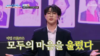 뭉클🥹 성훈이의 마법 트롯에🪄 제대로 눌려버린 눈물 버튼 ‘엄마꽃’♪🌹 TV CHOSUN 260908 방송 | [천만기인쇼 2회] | TV조선