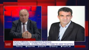 Δημήτρης Σαββόπουλος: ΠΛΗΜΜΥΡΙΚΑ ΦΑΙΝΟΜΕΝΑ - ΣΕ ΕΠΙΠΕΔΑ ΣΥΝΑΓΕΡΜΟΥ Η ΣΤΑΘΜΗ ΤΗΣ ΛΙΜΝΗΣ ΤΗΣ ΚΑΣΤΟΡΙΑΣ