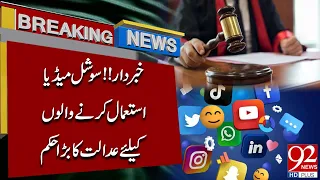 Social Media Users Beware! Court Issues Major New Order | 92NewsHD