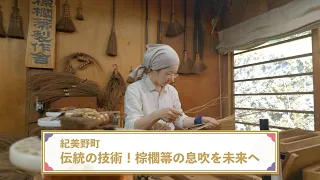 Towns and Villages: A Story of Artisans and Traditions Connecting to the Future – Episode 3: Kimi...