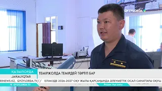 Теміржолда темірдей тәртіп бар