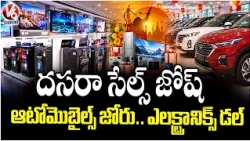 Dasara Fails to Boost Electronics Sales as Rising Prices Hit Consumer Demand | V6 News