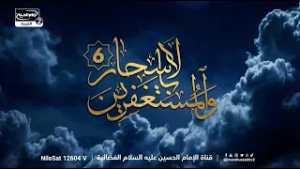 ليلة الجمعة في حرم الإمام الحسين عليه السلام، مع علاء الموسوي