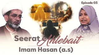 Seerat e Ahlebait (ع) || Episode 03 || Imam Hasan (ع) || Maulana Kamal Ahmed Khan || Neelam Bhayani