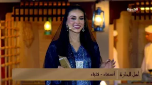 أهل الحارة | 23-02-2026