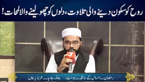 Soul-soothing recitation, moments that touch the heart!