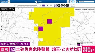 Level 4 Landslide Warning Issued for Tokigawa, Saitama (August 14, 2026)