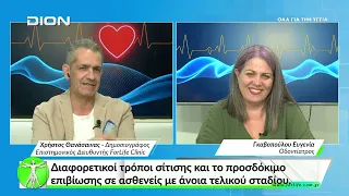 "Όλα για την Υγεία." Διαφορετικοί τρόποι σίτισης και το προσδόκιμο επιβίωσης σε ασθενείς με άνοια.