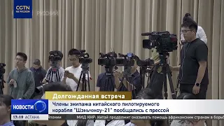 Shenzhou-21 crew holds first press conference after returning to Earth