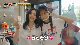 광야에서 온 알바생 카리나 덕분에 웃음꽃 활짝 핀 우주떡집🌸 #우주떡집 EP.8 | tvN 260918 방송