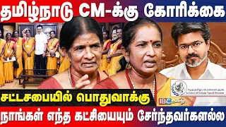 ஈழம் தாய்மார்களின் கோரிக்கை..! | CM Vijay | DMK | Voice of Eelam Tamil Women | Sri Lanka | Eelam |