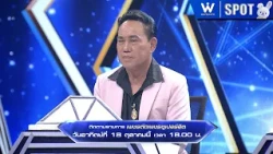 เพชรตัดเพชร ซูเปอร์ฮิต | EP.04 | 18 ต.ค. 69 | SPOT