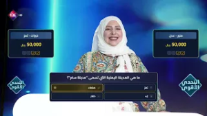 مسابقة التحدي الأقوى الحلقة التاسعة | رمضان 2026 |  قناة عدن الفضائية
