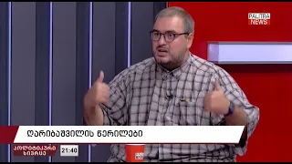 ირაკლი კობახიძეს შთამომავლობა მოსთხოვს პასუხს იმისთვის, როგორც დაანგრია ამ ქვეყანაში დემოკრატია