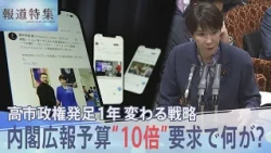 Shifting "Takaichi-style" Communications: Cabinet Public Relations Budget Request Increases 10-fo...