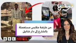 من شوارع لاغوس إلى دار شانيل.. قصة النيجيرية التي حولت حلمها إلى حقيقة!
