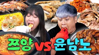 ??: 먹을 때 유독 똑똑해🤣 먹기 위해 사는 자들💥신흥강자 윤남노vs절대강자 쯔양 먹방 1시간 모음집🍽️