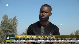 DW International ዜና ስፖርት 28 05 2018 ዓ/ም